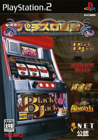 【中古】楽勝！パチスロ宣言ソフト:プレイステーション2ソフト／パチンコパチスロ・ゲーム