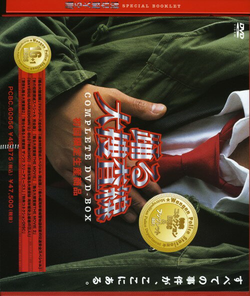 楽天市場】踊る 大 捜査 線 dvd ボックスの通販 楽天市場】踊る 大 捜査 線 dvd ボックスの通販