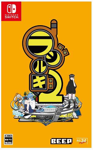 【中古】ラジルギ2 (限定版)ソフト:ニンテンドーSwitchソフト/シューティング・ゲーム