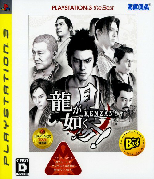 【中古】龍が如く 見参！ PlayStation3 the Bestソフト:プレイステーション3ソフト／アクション・ゲーム