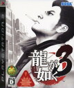 【中古】龍が如く3ソフト:プレイス