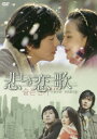 【中古】1.悲しき恋歌 BOX 【DVD】/クォン・サンウDVD/韓流・華流