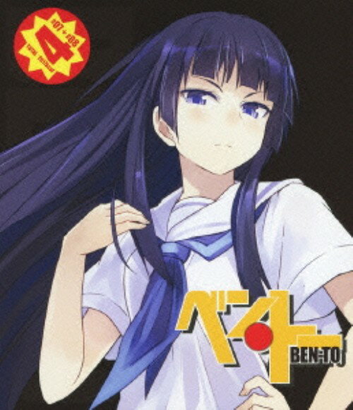 【中古】4．ベン・トー 【ブルーレイ】／下野紘ブルーレイ／OVA