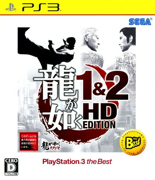 【中古】龍が如く1＆2 HD EDITION PlayStation3 the Bestソフト:プレイステーション3ソフト／アクション ゲーム