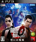 【中古】龍が如く0 誓いの場所 新価格版ソフト:プレイステーション3ソフト／アクション・ゲーム