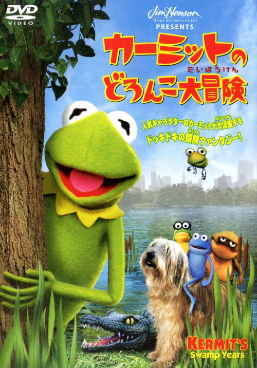 By Title: Ra Line - 【中古】カーミットのどろんこ大冒険 【DVD】／真殿光昭DVD／海外アニメ・定番スタジオ