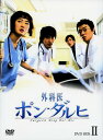 【中古】2.外科医ポン・ダルヒ BOX 【DVD】/イ・ヨウォンDVD/韓流・華流