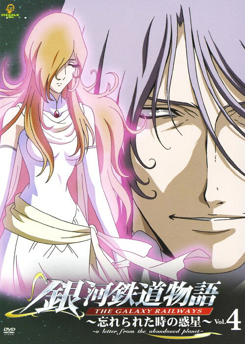 楽天市場】銀河鉄道物語 忘れられた時の惑星 dvd（CD・DVD）の通販