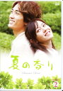【中古】2.夏の香り SET (完) 【DVD】/ソン・スンホンDVD/韓流・華流