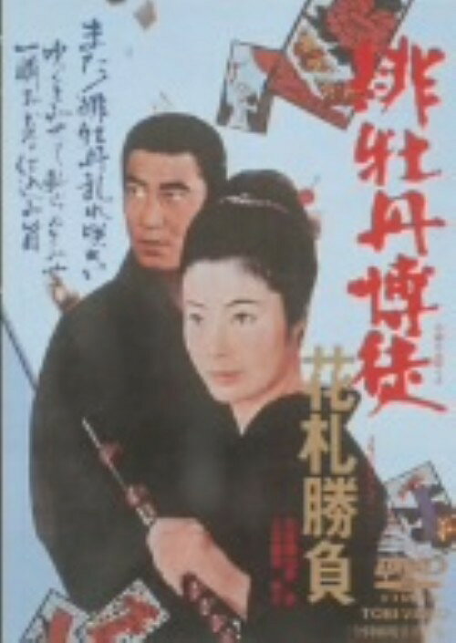 楽天市場】藤純子の通販