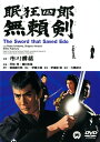 【中古ポイント5倍 5/9 20:00〜5/16 1:59】【中古】眠狂四郎 無頼剣 【DVD】/市川雷蔵DVD/邦画歴史時代劇
