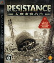 【中古】RESISTANCE ～人類没落の日～