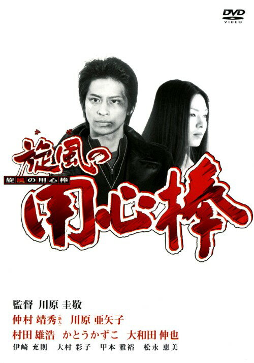日本電影 - 【中古】旋風(かぜ)の用心棒 【DVD】DVD／邦画アクション