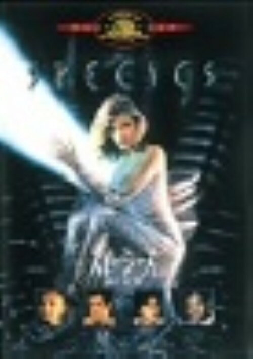 タイトル スピーシーズ 種の起源 【DVD】 &nbsp; スピーシーズシュノキゲン アーティスト名 ベン・キングスレー ジャンル 洋画SFモンスター 発売日 2000/03/24発売 規格番号 GXBA-15910 JAN 4988142045928 ※中古商品の場合、商品名に「初回」や「限定」・「○○付き」（例　Tシャツ付き）等の記載がございましても、特典等は原則付属しておりません。また、中古という特性上ダウンロードコード・プロダクトコードも保証の対象外です。コードが使用できない等の返品はお受けできません。ゲーム周辺機器の箱・取扱説明書及び、ゲーム機本体のプリインストールソフト、同梱されているダウンロードコードは初期化をしていますので、保証の対象外となっております。 尚、商品画像はイメージです。 ※2点以上お買い求めのお客様へ※ 当サイトの商品は、ゲオの店舗と共有しております。 商品保有数の関係上、異なる店舗から発送になる場合があり、お届けの荷物が複数にわかれたり、到着日時が異なる可能性がございます。（お荷物が複数になっても、送料が重複する事はございません） 尚、複数にわけて発送した場合、お荷物にはその旨が記載されておりますので、お手数ですが、お荷物到着時にご確認いただけますよう、お願い申し上げます。 ※ご登録頂いた配送先住所内容の不備等により、弊社へ商品が返還された場合は自動的にキャンセル処理となりますので、配送先住所の登録の際には、お間違いのないよう、くれぐれもご注意お願い申し上げます。 ※商品の状態問合せに関しまして、弊社は複数の拠点で商品の管理を行っておりますので、お答えができません。 ※当サイトの在庫について 当サイトの商品は店舗と在庫共有をしており、注文の重複や、商品の事故等が原因により、ご注文頂いた後に、 キャンセルさせていただく場合がございます。 楽天ポイントの付与・買いまわり店舗数のカウント等につきましても、発送確定した商品のみの対象になりますので、キャンセルさせて頂いた商品につきましては、補償の対象外とさせていただきます。 ご了承の上ご注文下さい。