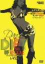 【中古】ダンス・スタイル・ダイエット シェイプアップ・レゲエ編 【DV...(2)