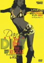 【中古】ダンス・スタイル・ダイエット シェイプアップ・レゲエ編 【DVD】／KIYODVD／映像その他音楽