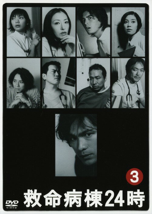 【中古】3．救命病棟24時 第2シリーズ 【DVD】／江口洋介DVD／邦画TV