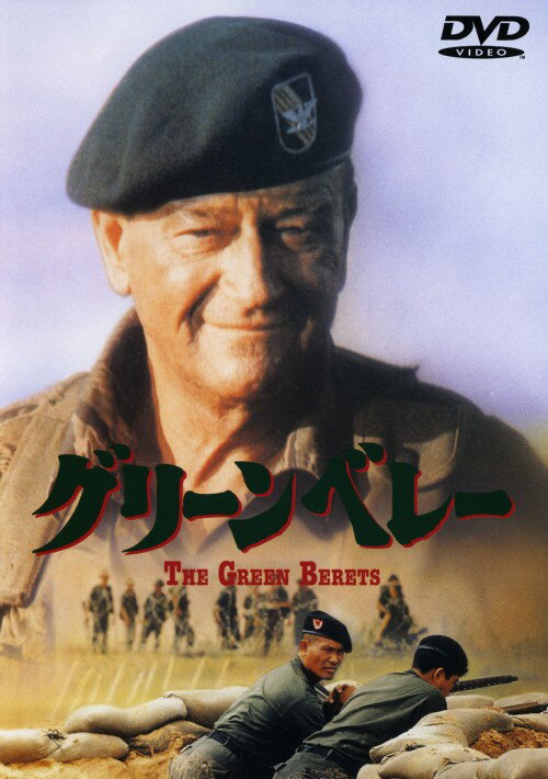 タイトル グリーンベレー 【DVD】 &nbsp; グリーンベレー アーティスト名 ジョン・ウェイン ジャンル 洋画アクション戦争 発売日 2000/04/21発売 規格番号 DLT-01002 JAN 4988135525994 歴戦の勇将カービー大佐率いる特殊部隊『グリーンベレー』の闘いを迫力の映像で描いた、ジョン・ウェイン監督・主演によるアクション大作。 ※中古商品の場合、商品名に「初回」や「限定」・「○○付き」（例　Tシャツ付き）等の記載がございましても、特典等は原則付属しておりません。また、中古という特性上ダウンロードコード・プロダクトコードも保証の対象外です。コードが使用できない等の返品はお受けできません。ゲーム周辺機器の箱・取扱説明書及び、ゲーム機本体のプリインストールソフト、同梱されているダウンロードコードは初期化をしていますので、保証の対象外となっております。 尚、商品画像はイメージです。 ※2点以上お買い求めのお客様へ※ 当サイトの商品は、ゲオの店舗と共有しております。 商品保有数の関係上、異なる店舗から発送になる場合があり、お届けの荷物が複数にわかれたり、到着日時が異なる可能性がございます。（お荷物が複数になっても、送料が重複する事はございません） 尚、複数にわけて発送した場合、お荷物にはその旨が記載されておりますので、お手数ですが、お荷物到着時にご確認いただけますよう、お願い申し上げます。 ※ご登録頂いた配送先住所内容の不備等により、弊社へ商品が返還された場合は自動的にキャンセル処理となりますので、配送先住所の登録の際には、お間違いのないよう、くれぐれもご注意お願い申し上げます。 ※商品の状態問合せに関しまして、弊社は複数の拠点で商品の管理を行っておりますので、お答えができません。 ※当サイトの在庫について 当サイトの商品は店舗と在庫共有をしており、注文の重複や、商品の事故等が原因により、ご注文頂いた後に、 キャンセルさせていただく場合がございます。 楽天ポイントの付与・買いまわり店舗数のカウント等につきましても、発送確定した商品のみの対象になりますので、キャンセルさせて頂いた商品につきましては、補償の対象外とさせていただきます。 ご了承の上ご注文下さい。