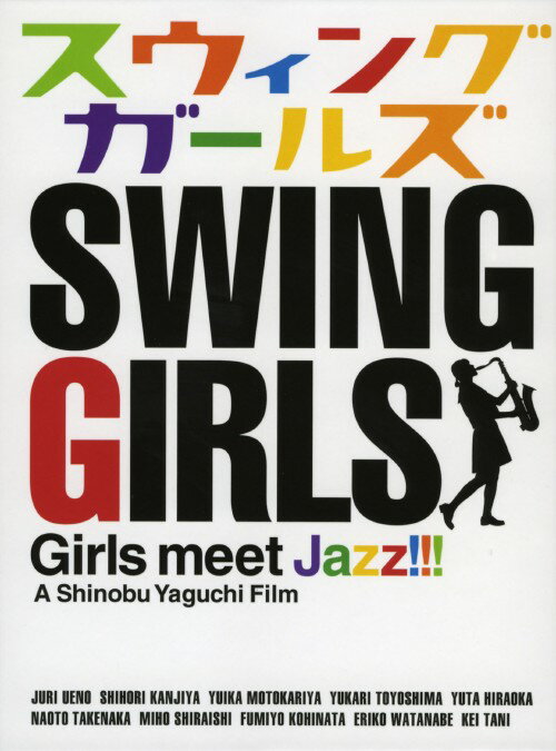 【中古】スウィングガールズ SP・ED 【DVD】／上野樹里DVD／邦画青春