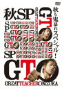 GTO 秋も鬼暴れSP ／AKIRADVD／邦画TV