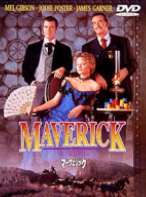 【中古】マーヴェリック 【DVD】／メル・ギブソンDVD／洋画西部劇
