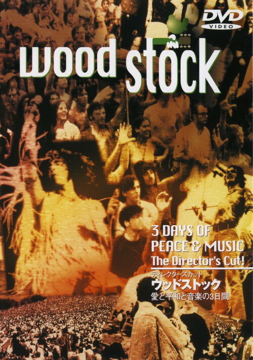 【中古】ウッドストック 愛と平和と音楽の3日間 【DVD】／ジミ・ヘンドリックスDVD／映像その他音楽