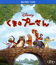 【中古】くまのプーさん ブルーレイ+DVDセット 【ブルーレイ】/ジョン・クリースブルーレイ/海外アニメ・定番スタジオ