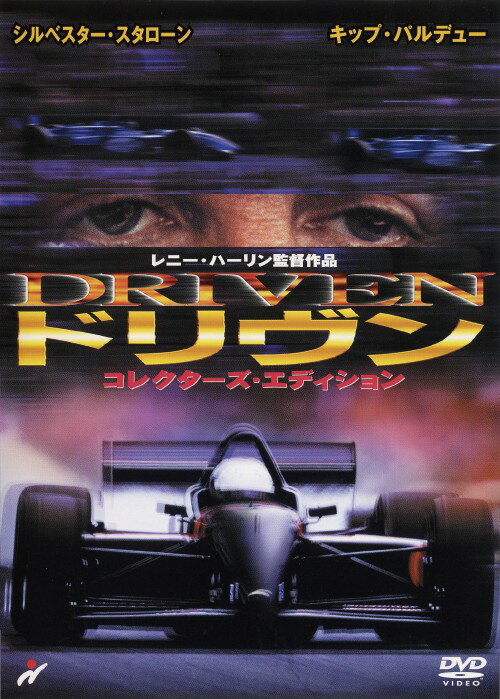 樂天商城 - 【中古】ドリヴン コレクターズ・ED 【DVD】／シルベスター・スタローンDVD／洋画アクション