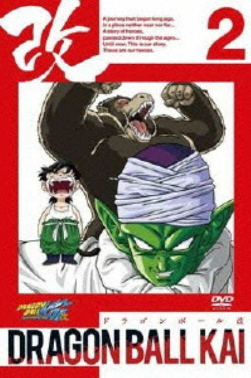 タイトル 2．ドラゴンボール改 【DVD】 &nbsp; ドラゴンボールカイ アーティスト名 野沢雅子 ジャンル コミック/少年ジャンプ(～90年) 発売日 2009/10/23発売 規格番号 BIBA-7812 JAN 4907953028104 平均視聴率20％を記録した鳥山明原作の超人気アニメ『DRAGON　BALL　Z』をHDリマスター化したシリーズの第2巻。ラディッツとの戦闘で命を落した悟空は、1年後のサイヤ人襲来に備えて修行するため、蛇の道を通り界王星を目指す。第4話から第6話を収録。 ※中古商品の場合、商品名に「初回」や「限定」・「○○付き」（例　Tシャツ付き）等の記載がございましても、特典等は原則付属しておりません。また、中古という特性上ダウンロードコード・プロダクトコードも保証の対象外です。コードが使用できない等の返品はお受けできません。ゲーム周辺機器の箱・取扱説明書及び、ゲーム機本体のプリインストールソフト、同梱されているダウンロードコードは初期化をしていますので、保証の対象外となっております。 尚、商品画像はイメージです。 ※2点以上お買い求めのお客様へ※ 当サイトの商品は、ゲオの店舗と共有しております。 商品保有数の関係上、異なる店舗から発送になる場合があり、お届けの荷物が複数にわかれたり、到着日時が異なる可能性がございます。（お荷物が複数になっても、送料が重複する事はございません） 尚、複数にわけて発送した場合、お荷物にはその旨が記載されておりますので、お手数ですが、お荷物到着時にご確認いただけますよう、お願い申し上げます。 ※ご登録頂いた配送先住所内容の不備等により、弊社へ商品が返還された場合は自動的にキャンセル処理となりますので、配送先住所の登録の際には、お間違いのないよう、くれぐれもご注意お願い申し上げます。 ※商品の状態問合せに関しまして、弊社は複数の拠点で商品の管理を行っておりますので、お答えができません。 ※当サイトの在庫について 当サイトの商品は店舗と在庫共有をしており、注文の重複や、商品の事故等が原因により、ご注文頂いた後に、 キャンセルさせていただく場合がございます。 楽天ポイントの付与・買いまわり店舗数のカウント等につきましても、発送確定した商品のみの対象になりますので、キャンセルさせて頂いた商品につきましては、補償の対象外とさせていただきます。 ご了承の上ご注文下さい。