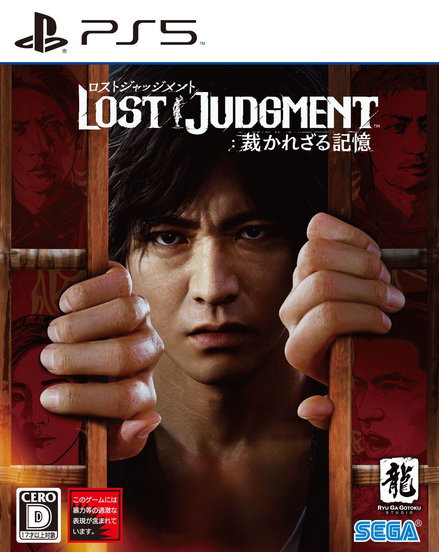 【中古】LOST JUDGMENT:裁かれざる記憶ソフト:プレイステーション5ソフト／アクション・ゲーム