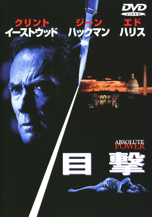 タイトル 目撃 【DVD】 &nbsp; モクゲキ アーティスト名 クリント・イーストウッド ジャンル 洋画サスペンスドラマ 発売日 2000/04/21発売 規格番号 DLTC-2508 JAN 4988135526601 盗みに入った豪邸で、現役大統領の殺人現場を目撃してしまった泥棒が濡れ衣をきせられる。クリント・イーストウッドが製作、監督、脚本、主演を務めたサスペンス作品。 ※中古商品の場合、商品名に「初回」や「限定」・「○○付き」（例　Tシャツ付き）等の記載がございましても、特典等は原則付属しておりません。また、中古という特性上ダウンロードコード・プロダクトコードも保証の対象外です。コードが使用できない等の返品はお受けできません。ゲーム周辺機器の箱・取扱説明書及び、ゲーム機本体のプリインストールソフト、同梱されているダウンロードコードは初期化をしていますので、保証の対象外となっております。 尚、商品画像はイメージです。 ※2点以上お買い求めのお客様へ※ 当サイトの商品は、ゲオの店舗と共有しております。 商品保有数の関係上、異なる店舗から発送になる場合があり、お届けの荷物が複数にわかれたり、到着日時が異なる可能性がございます。（お荷物が複数になっても、送料が重複する事はございません） 尚、複数にわけて発送した場合、お荷物にはその旨が記載されておりますので、お手数ですが、お荷物到着時にご確認いただけますよう、お願い申し上げます。 ※ご登録頂いた配送先住所内容の不備等により、弊社へ商品が返還された場合は自動的にキャンセル処理となりますので、配送先住所の登録の際には、お間違いのないよう、くれぐれもご注意お願い申し上げます。 ※商品の状態問合せに関しまして、弊社は複数の拠点で商品の管理を行っておりますので、お答えができません。 ※当サイトの在庫について 当サイトの商品は店舗と在庫共有をしており、注文の重複や、商品の事故等が原因により、ご注文頂いた後に、 キャンセルさせていただく場合がございます。 楽天ポイントの付与・買いまわり店舗数のカウント等につきましても、発送確定した商品のみの対象になりますので、キャンセルさせて頂いた商品につきましては、補償の対象外とさせていただきます。 ご了承の上ご注文下さい。