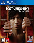 【中古】LOST JUDGMENT:裁かれざる記憶ソフト:プレイステーション4ソフト／アクション・ゲーム