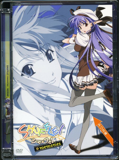 【中古】SHUFFLE！ memories ネリネ編 【DVD】／杉田智和DVD／OVA