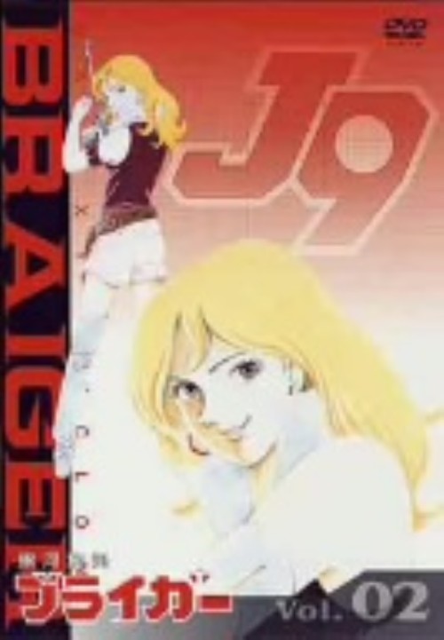 2．銀河旋風ブライガー DVD／SF