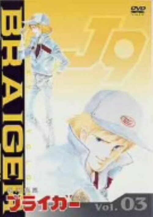 楽天市場】銀河旋風ブライガー（CD・DVD）の通販