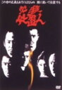 【中古ポイント5倍 5/9 20:00〜5/16 1:59】【中古】5.必殺仕置人 【DVD】/山崎努DVD/邦画歴史時代劇