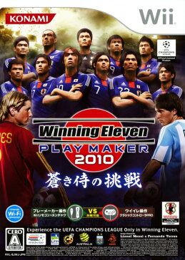 【中古】ウイニングイレブン プレーメーカー2010 蒼き侍の挑戦ソフト:Wiiソフト／スポーツ・ゲーム