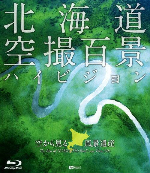 【中古】北海道「空撮百系」 空から見る風景遺産 Th… 【ブルーレイ】ブルーレイ／...