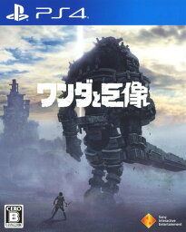 【中古】ワンダと巨像ソフト:プレイステーション4ソフト／アクション・ゲーム