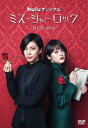 【中古ポイント5倍 5/9 20:00〜5/16 1:59】【中古】ミス・シャーロック/Miss Sherlock 【DVD】/竹内結子DVD/邦画TV