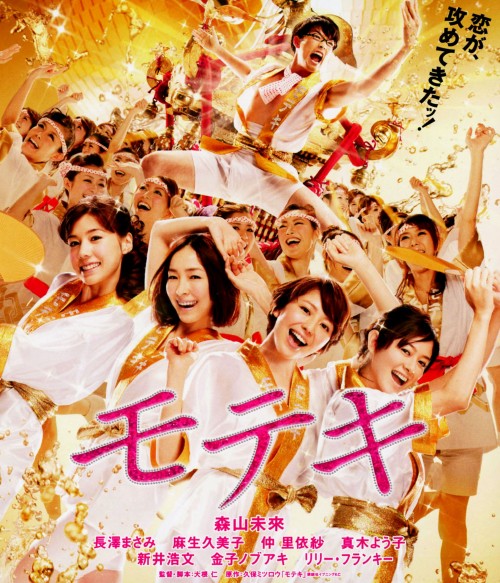 タイトル モテキ (劇場版) 【ブルーレイ】 &nbsp; モテキ アーティスト名 森山未來 ジャンル 邦画コメディ 発売日 2012/03/23発売 規格番号 TBR-22038D JAN 4988104070388 久保ミツロウ原作、森山未來主演の人気TVドラマ『モテキ』の劇場版。突然のモテキに翻弄された恋愛下手の草食系男子・藤本幸世の1年後を、原作者書き下ろしのオリジナルストーリーで描く。ヒロインは長澤まさみ、麻生久美子、仲里依紗、真木よう子。 ※中古商品の場合、商品名に「初回」や「限定」・「○○付き」（例　Tシャツ付き）等の記載がございましても、特典等は原則付属しておりません。また、中古という特性上ダウンロードコード・プロダクトコードも保証の対象外です。コードが使用できない等の返品はお受けできません。ゲーム周辺機器の箱・取扱説明書及び、ゲーム機本体のプリインストールソフト、同梱されているダウンロードコードは初期化をしていますので、保証の対象外となっております。 尚、商品画像はイメージです。 ※2点以上お買い求めのお客様へ※ 当サイトの商品は、ゲオの店舗と共有しております。 商品保有数の関係上、異なる店舗から発送になる場合があり、お届けの荷物が複数にわかれたり、到着日時が異なる可能性がございます。（お荷物が複数になっても、送料が重複する事はございません） 尚、複数にわけて発送した場合、お荷物にはその旨が記載されておりますので、お手数ですが、お荷物到着時にご確認いただけますよう、お願い申し上げます。 ※ご登録頂いた配送先住所内容の不備等により、弊社へ商品が返還された場合は自動的にキャンセル処理となりますので、配送先住所の登録の際には、お間違いのないよう、くれぐれもご注意お願い申し上げます。 ※商品の状態問合せに関しまして、弊社は複数の拠点で商品の管理を行っておりますので、お答えができません。 ※当サイトの在庫について 当サイトの商品は店舗と在庫共有をしており、注文の重複や、商品の事故等が原因により、ご注文頂いた後に、 キャンセルさせていただく場合がございます。 楽天ポイントの付与・買いまわり店舗数のカウント等につきましても、発送確定した商品のみの対象になりますので、キャンセルさせて頂いた商品につきましては、補償の対象外とさせていただきます。 ご了承の上ご注文下さい。