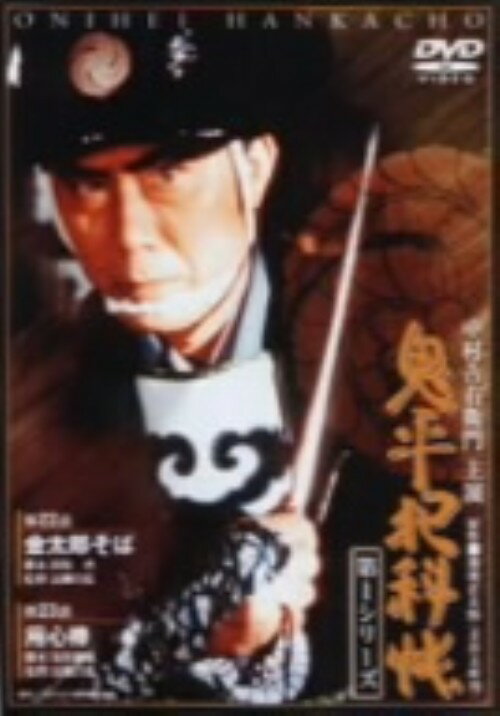 【中古】12．鬼平犯科帳 1st 第22話・第23話 【DVD】／中村吉右衛門DVD／邦画歴史時代劇