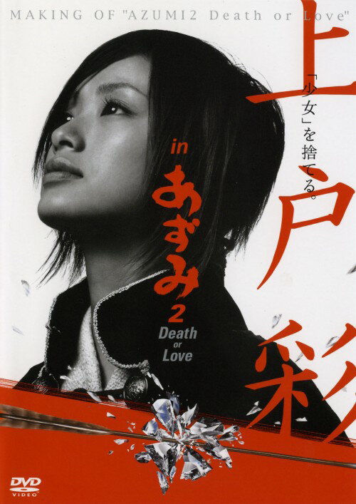 ����š۾�ͺ�in������2 Death or Love �ᥤ���� ��DVD�ۡ���ͺ�DVD��ˮ����˻����