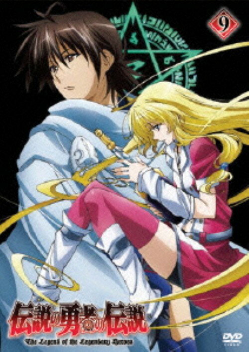 Rakuten - 【中古】9．伝説の勇者の伝説 【DVD】／福山潤DVD／OVA