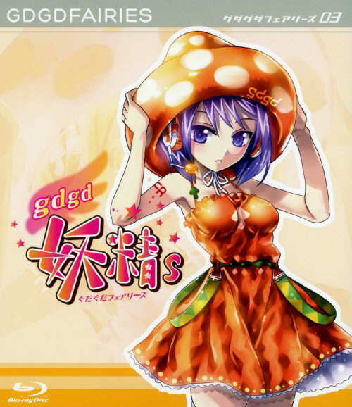 乐天商城 - 【中古】3．gdgd妖精s (完) 【ブルーレイ】／三森すずこブルーレイ／OVA