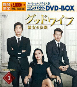 【中古】1．グッドワイフ 彼女の決断 コンパクトBOX 【DVD】／チョン・ドヨンDVD／韓流・華流