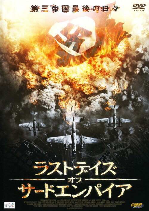 【中古】ラストデイズ・オブ・サードエンパイア 【DVD】／イワン・ステブノウDVD／洋画戦争