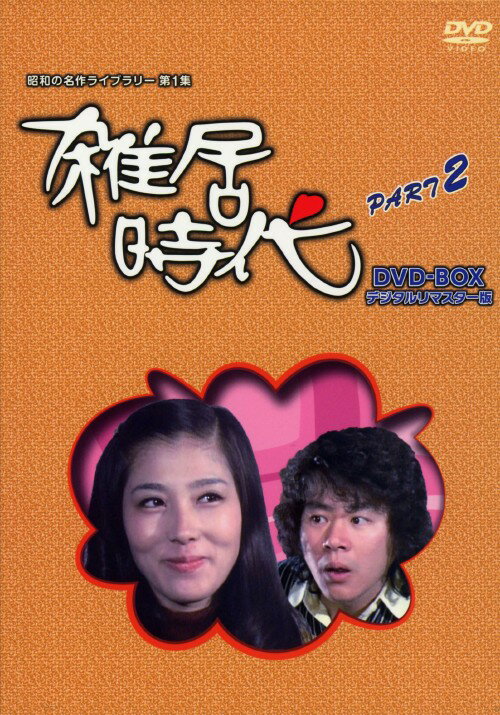 楽天市場】石立鉄男 大原麗子の通販