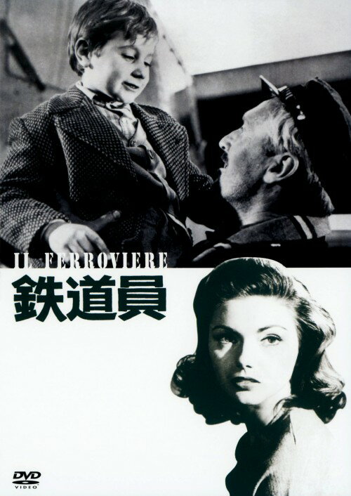 樂天商城 - 【中古】鉄道員 デジタル・リマスター版 【DVD】／ピエトロ・ジェルミDVD／洋画クラシック
