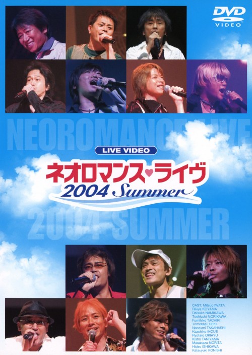 タイトル ライブビデオ ネオロマンス・ライウ゛ 2004 Summer 【DVD】 &nbsp; ライブビデオネオロマンスライヴニセンヨンサマー ジャンル その他音楽 発売日 2004/11/21発売 規格番号 KEBH-1055 JAN 4988615020414 2004年8月7、8日にパシフィコ横浜国立大ホールにて行われたネオロマンスのライブの模様を収録した作品。 ※中古商品の場合、商品名に「初回」や「限定」・「○○付き」（例　Tシャツ付き）等の記載がございましても、特典等は原則付属しておりません。また、中古という特性上ダウンロードコード・プロダクトコードも保証の対象外です。コードが使用できない等の返品はお受けできません。ゲーム周辺機器の箱・取扱説明書及び、ゲーム機本体のプリインストールソフト、同梱されているダウンロードコードは初期化をしていますので、保証の対象外となっております。 尚、商品画像はイメージです。 ※2点以上お買い求めのお客様へ※ 当サイトの商品は、ゲオの店舗と共有しております。 商品保有数の関係上、異なる店舗から発送になる場合があり、お届けの荷物が複数にわかれたり、到着日時が異なる可能性がございます。（お荷物が複数になっても、送料が重複する事はございません） 尚、複数にわけて発送した場合、お荷物にはその旨が記載されておりますので、お手数ですが、お荷物到着時にご確認いただけますよう、お願い申し上げます。 ※ご登録頂いた配送先住所内容の不備等により、弊社へ商品が返還された場合は自動的にキャンセル処理となりますので、配送先住所の登録の際には、お間違いのないよう、くれぐれもご注意お願い申し上げます。 ※商品の状態問合せに関しまして、弊社は複数の拠点で商品の管理を行っておりますので、お答えができません。 ※当サイトの在庫について 当サイトの商品は店舗と在庫共有をしており、注文の重複や、商品の事故等が原因により、ご注文頂いた後に、 キャンセルさせていただく場合がございます。 楽天ポイントの付与・買いまわり店舗数のカウント等につきましても、発送確定した商品のみの対象になりますので、キャンセルさせて頂いた商品につきましては、補償の対象外とさせていただきます。 ご了承の上ご注文下さい。